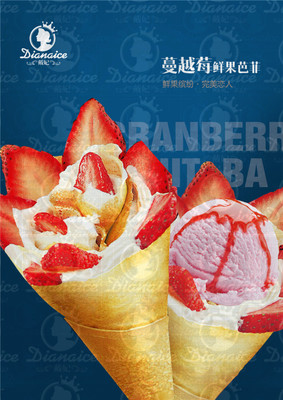 戴妃冰淇淋加盟 可靠選擇與高利潤經(jīng)營分析